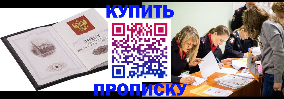 временная регистрация недорого в Электростали