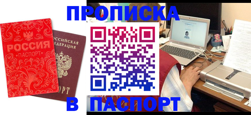 временная прописка в Электростали